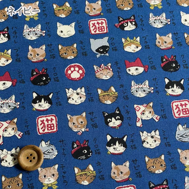 猫模様図鑑 ネコ柄 オックス ベージュ/グレー/からし/ネイビー(入園