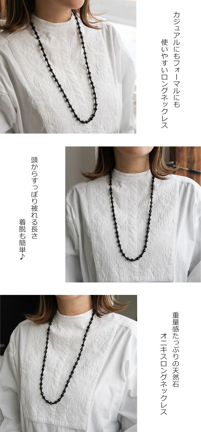 ロングネックレス ブラック オニキス レディース 80cm 100cm 120cm 64