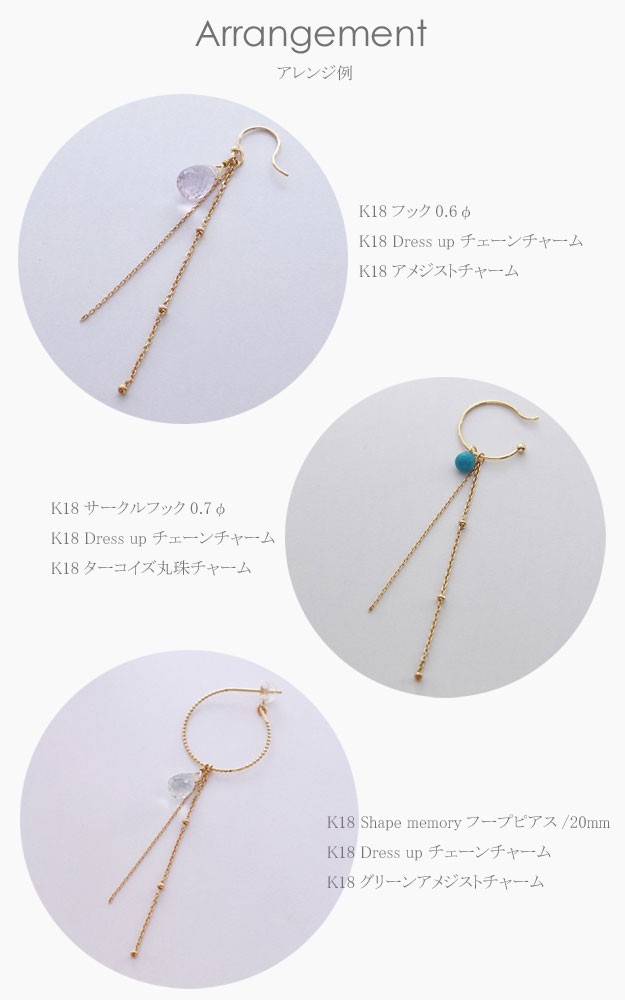 k18 18金　チェーンピアス　チャーム チャーム ピアス アクセサリー イヤリングチャーム K18 18金