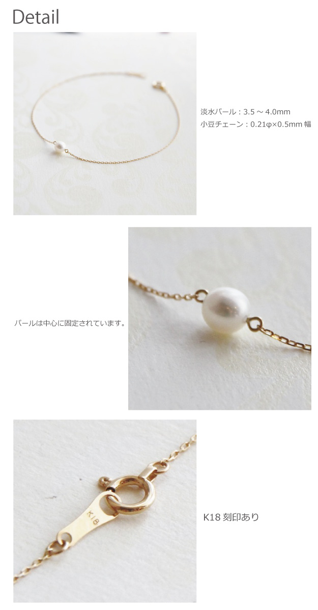 ブレスレット レディース 淡水パール K18 一粒 4.0mm 18K 18金