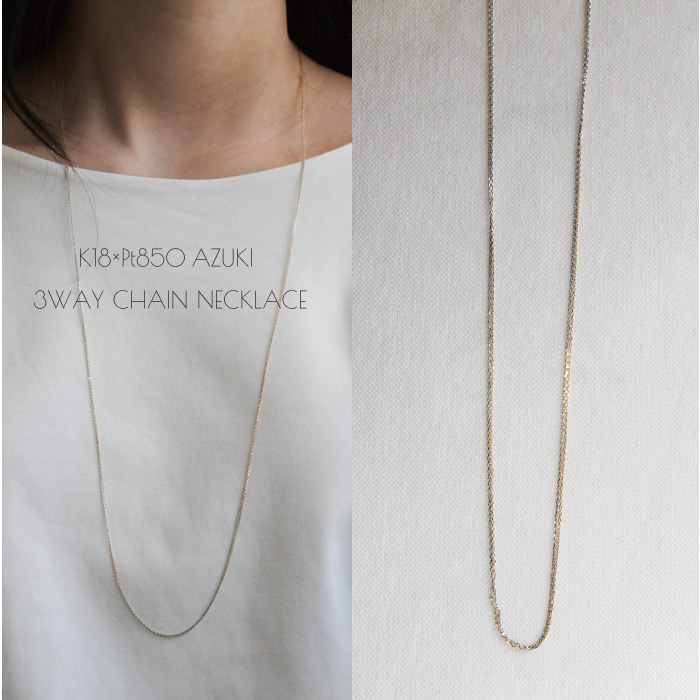 ネックレス K18 Pt850 小豆 チェーン ロングネックレス 80cm 2連 