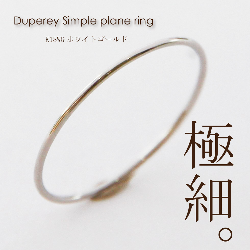 指輪 リング レディース 極細 華奢 シンプル プレーン K18 WG ホワイト