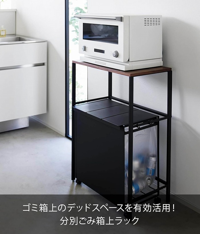 tower ［ 分別ゴミ箱上ラック タワー ］ 山崎実業 レンジ台 ラック