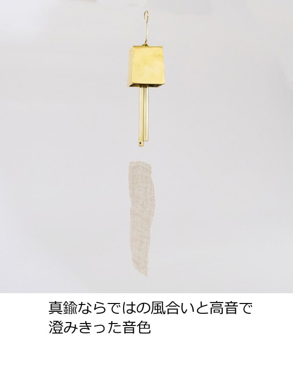 風鈴 ウィンド ベル ブラス ふうりん フウリン 金属独特の