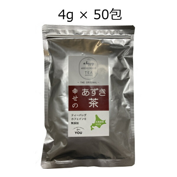 北海道産あずき茶 50Pマイボトル ティーバッグ ティーパック あずき茶 国産 4g×50包 小豆茶 あずき茶 ティーバッグ 小豆茶 あずきちゃ