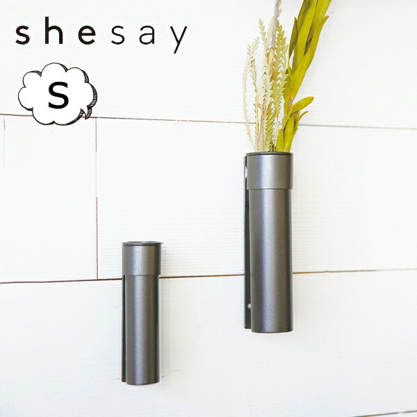 壁に枝ものを活けて飾れるアイアンホルダー Sサイズ 志成 423794