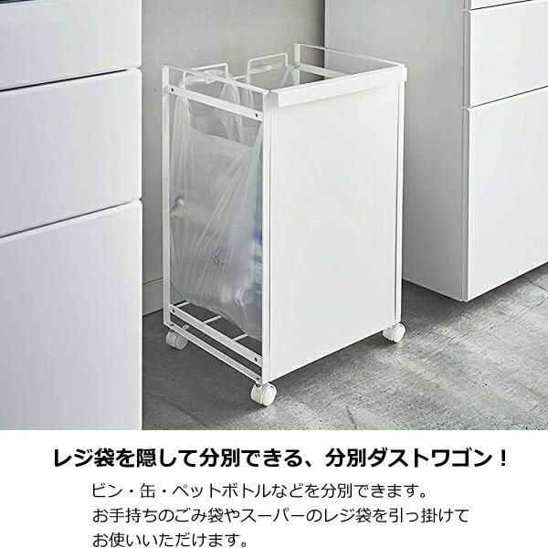 tower 特典付［ 目隠し分別ダストワゴン 2分別 タワー ］ 山崎