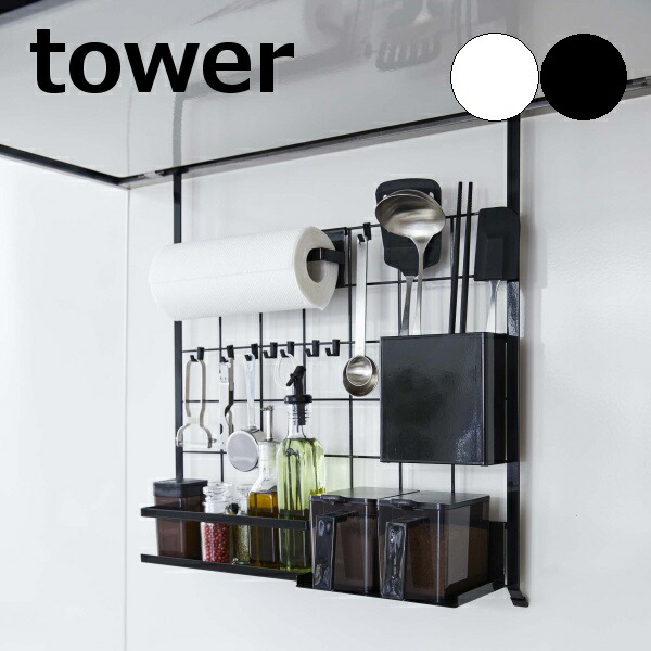 パッチワーク キッチン風景 壁掛け　収納　MANY製 tower ［ レンジフードメッシュパネル タワー ］山崎実業 レンジ