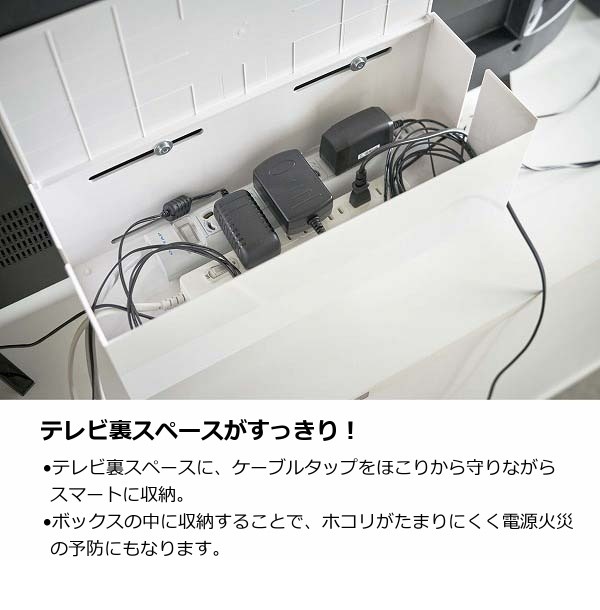 テレビ裏ケーブルボックス テレビ裏 収納ラック スマート smart ホワイト ブラック 4987 4988 山崎実業 YAMAZAKI テレビ台  ケーブルボックス おしゃれ :57-4987-4988yahoo:メルシープレゼント 雑貨屋 - 通販 - Yahoo!ショッピング