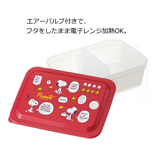 スケーター スヌーピー 保存容器 コンテナ 600ml PEANUTS 弁当箱