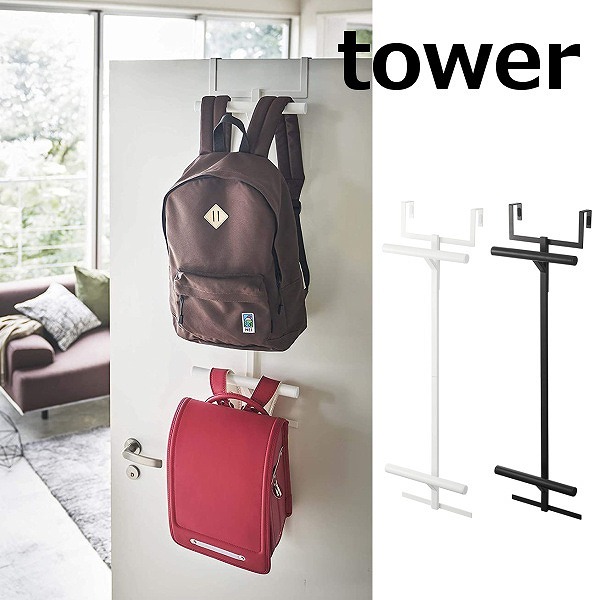 tower ランドセル&リュックハンガー2段 タワー ホワイト