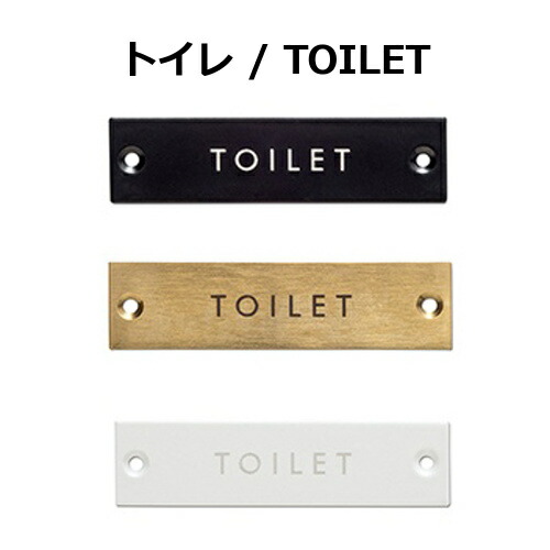 POSH LIVING（ポッシュリビング） サインプレート トイレ TOILET