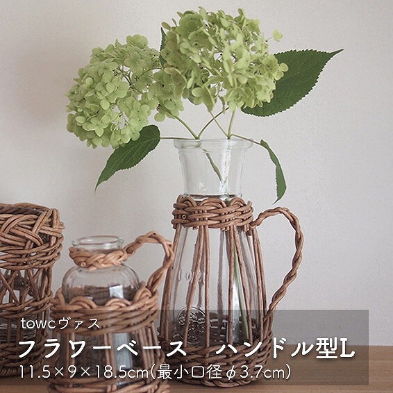 ヴァス ハンドル型 L PEガラス 花器 花瓶 フラワーベース シナリー