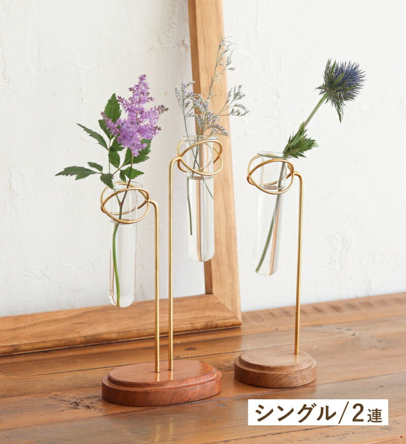 花瓶 一輪挿し アルテン スタンドフラワーベース 2連 クレエ Creer
