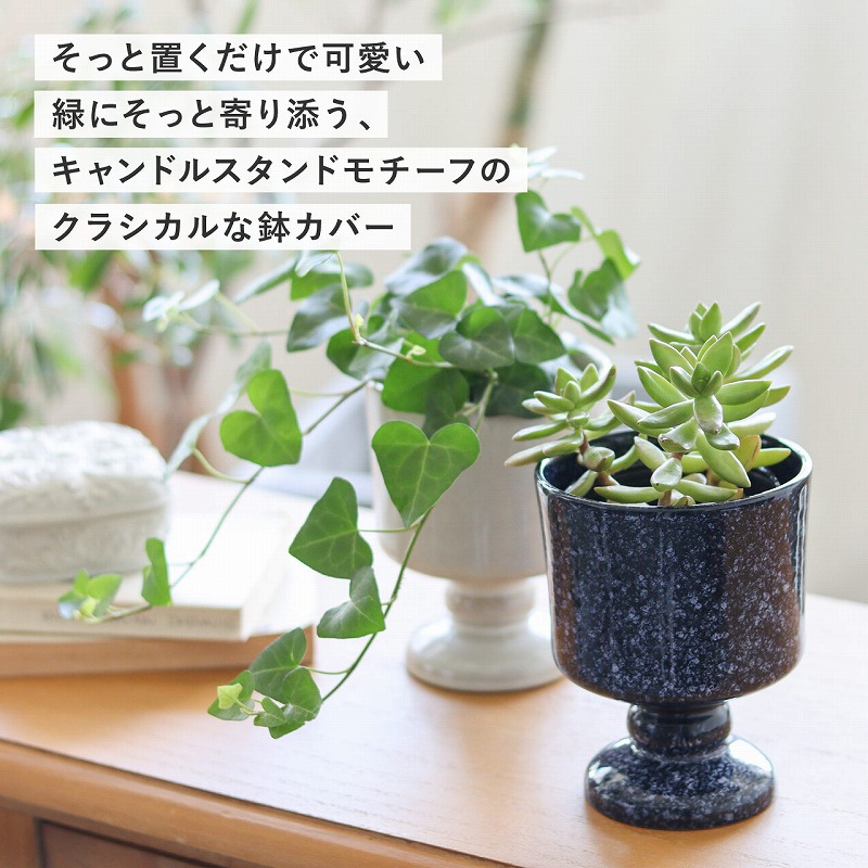 鉢カバー シナリー スタンドポット シナリーベース Sceneryvase 花瓶