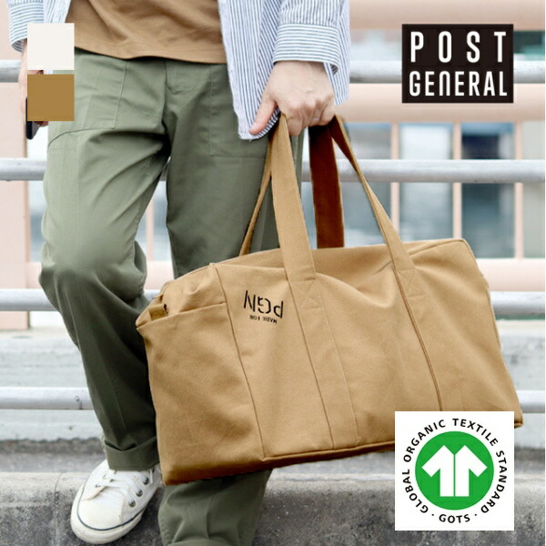 POST GENERAL オーガニックメイド オーバーナイトバッグ ベージュ
