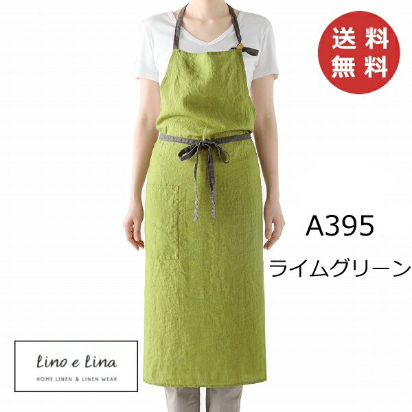 Lino e Lina グリーンエプロン Lino e Lina フルエプロン マノン ライムグリーン A395 リーノ