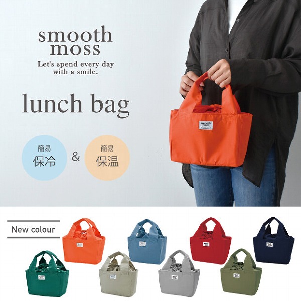 ランチバッグ smooth moss (保冷/アウトドア/お弁当/オシャレ/収納し