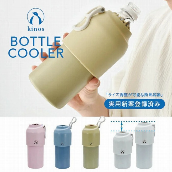 現代百貨 ペットボトルクーラー kinos ダブルウォール ペットボトル