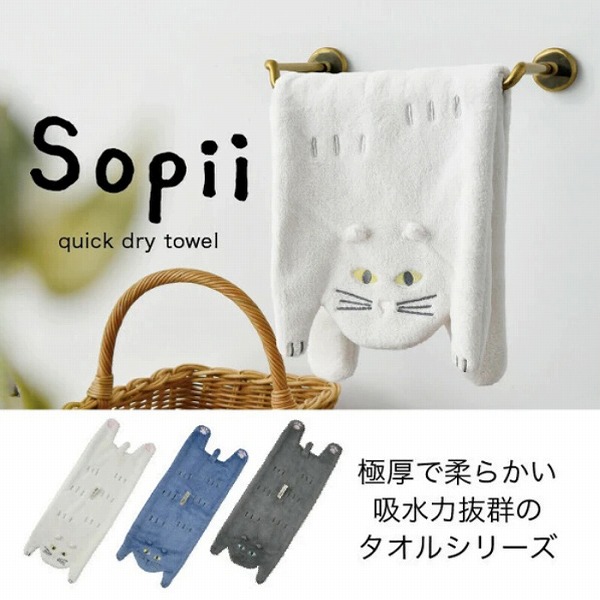 現代百貨 クイックドライタオル Sopii 可愛らしい 猫 ねこ ネコ cat