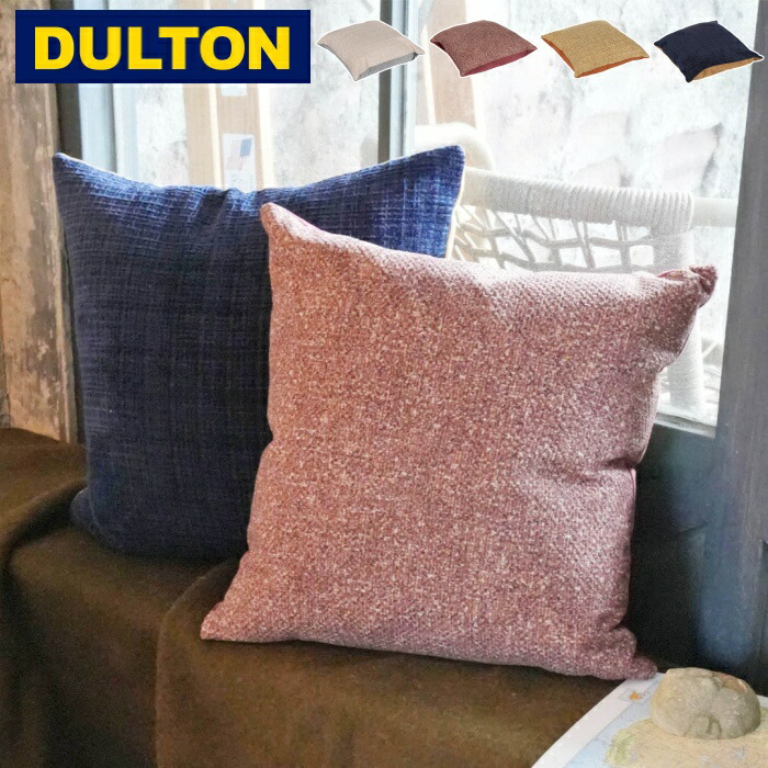 DULTON（ダルトン） クッション バイカラー クッションカバー