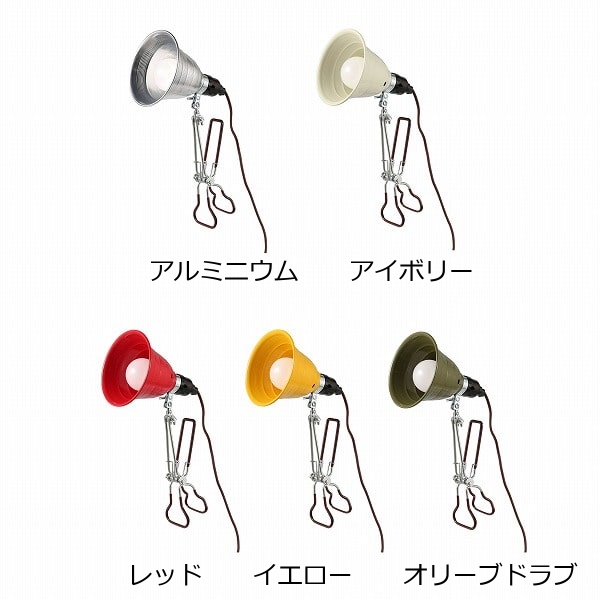 DULTON（ダルトン） アルミニウム クリップ ランプ S ペンダントランプ