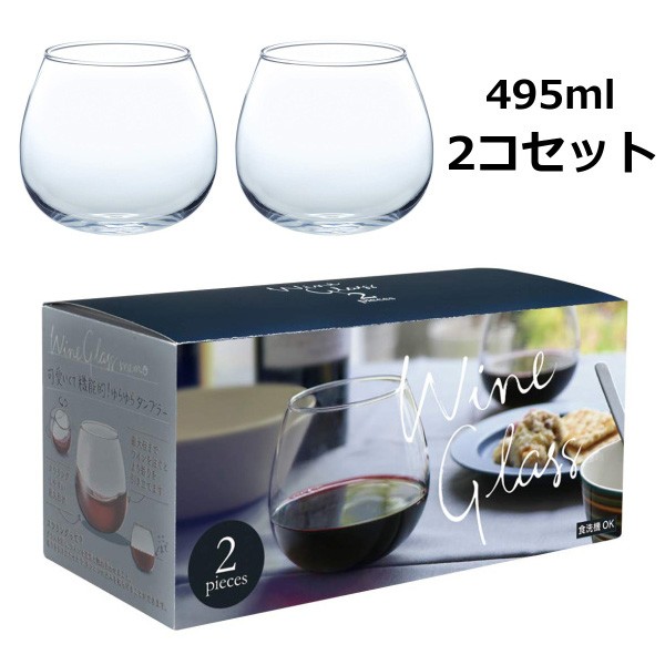 東洋佐々木ガラス ワイングラス 2個セット スウィング 495ml 食洗器