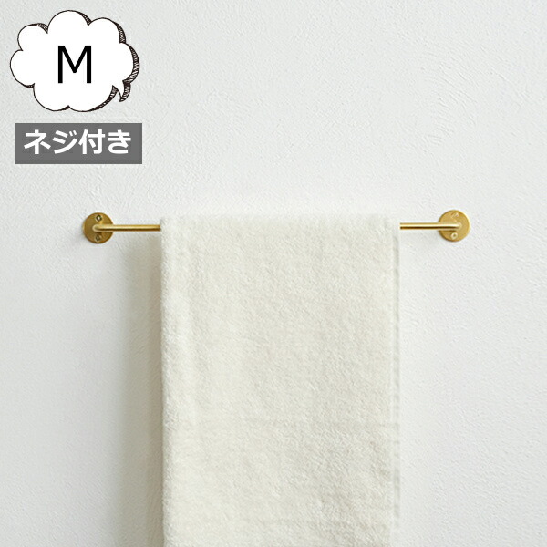 AXCIS（アクシス） ブラス タオルハンガー 43cm M ゴールド Homestead