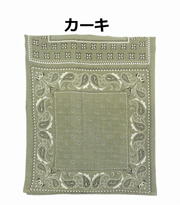 マルチクロス 150×225cm バンダナ グレー イエロー レッド ベージュ