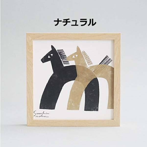 アートフレーム M イオクサツキ Horse ナチュラル