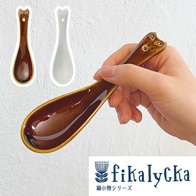 レンゲ アメ ライトグレー 猫 FIKA fikalycka 食器 デコレ DECOLE ねこ