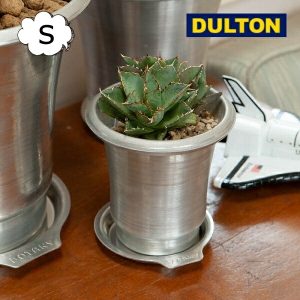 DULTON（ダルトン） アルミニウム ポット S ウィズ ソーサー 植木鉢 鉢