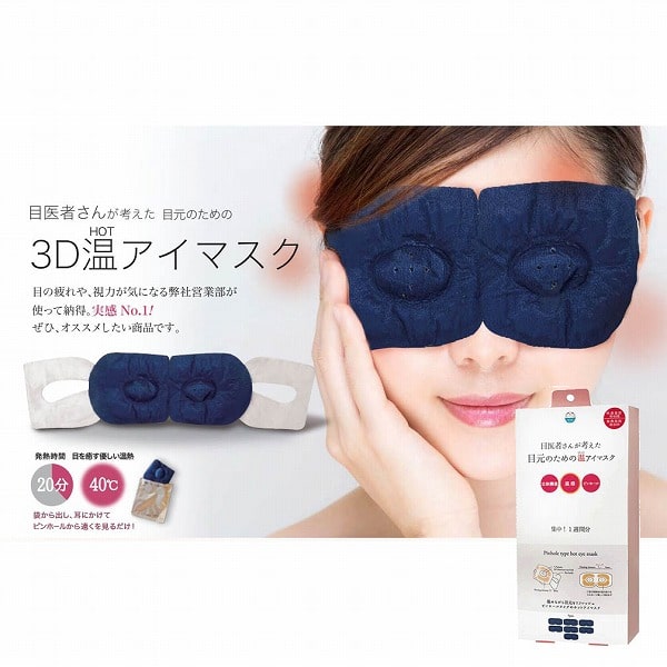 ほんやら堂 3Dピンホール温アイマスク集中1週間7枚入りほんやら堂