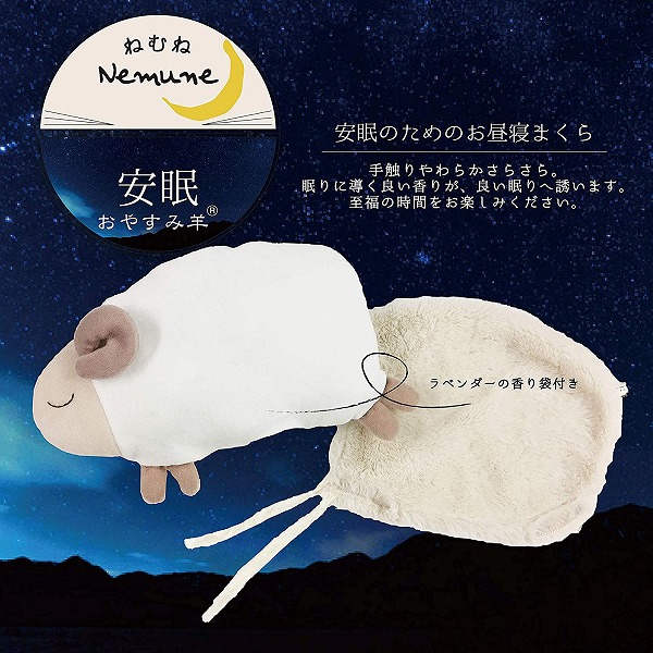 お昼寝まくら ほんやら堂 安眠おやすみ羊 夜空 RLK38779