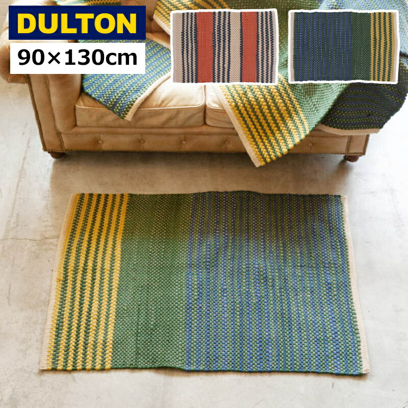 【新品未開封】DULTON ラグ　80×130cm DULTON コットン チンディ ハーフ ラグ 900×1300 玄関マット 玄関ラグ
