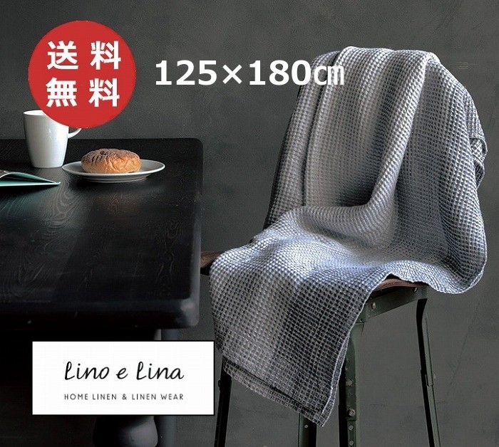 リネンケット エキュム 125×180cm リーノエリーナ Lino e Lina S15 タオルケット 麻 リネン タオルケット ブランケット  リネン リネン100% 麻 布 ナチュラル : zq-s15yahoo : メルシープレゼント 雑貨屋 - 通販 - Yahoo!ショッピング