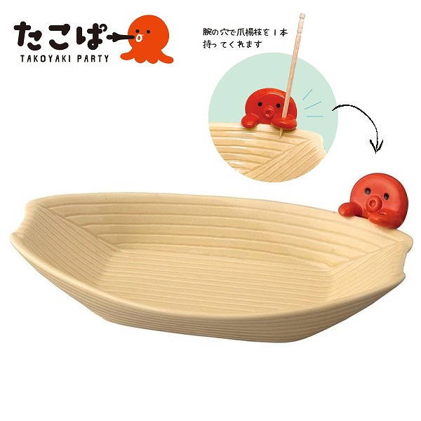 DECOLE（デコレ） たこ付き舟皿 たこぱー 陶器 たこ焼き皿 陶製