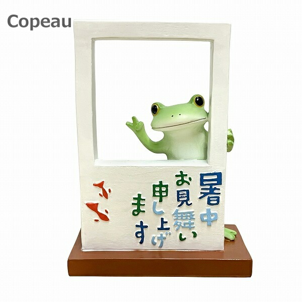 Copeau コポー カエル 夏 暑中お見舞いカエル 73879 かえる 小物