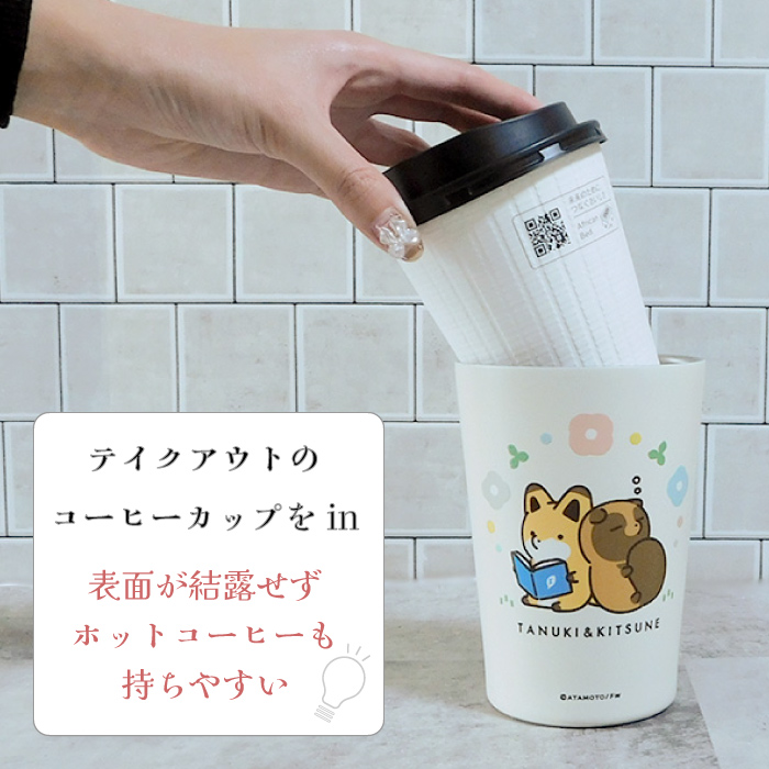 新発売！ タヌキとキツネ 保温 保冷 2WAY タンブラー 450ml 】コーヒー
