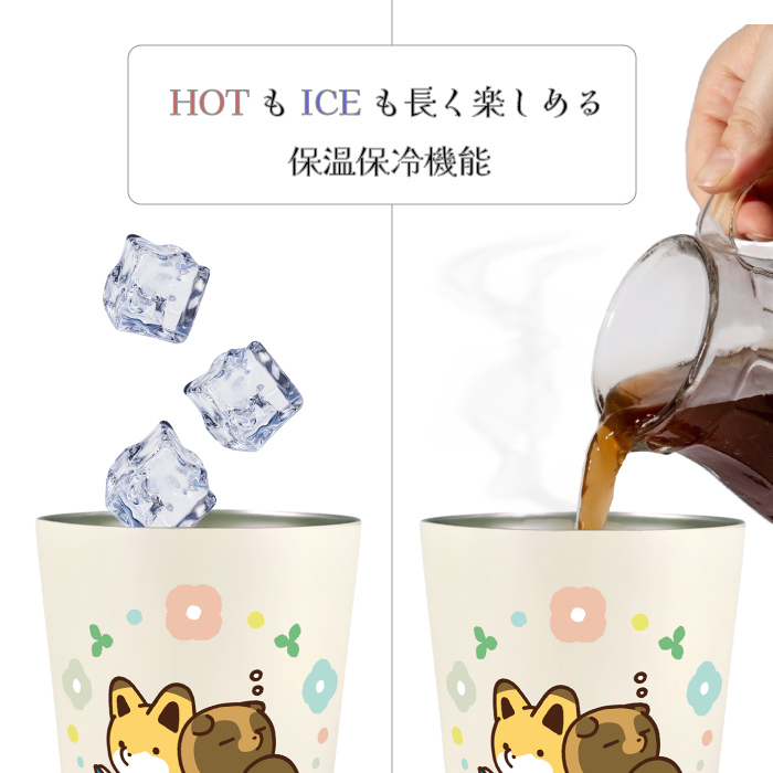 新発売！ タヌキとキツネ 保温 保冷 2WAY タンブラー 450ml 】コーヒー