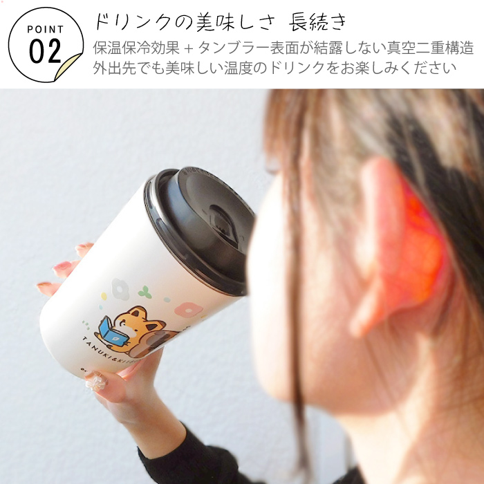 新発売！ タヌキとキツネ 保温 保冷 2WAY タンブラー 450ml 】コーヒー