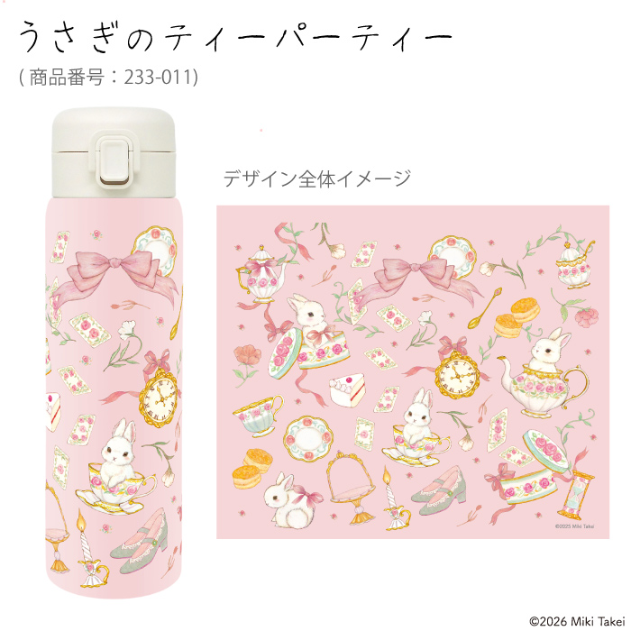 2/5新発売 たけいみき ワンタッチ ステンレス ボトル 】Miki Takei