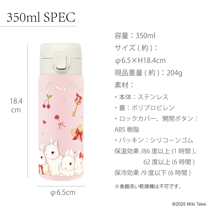 みきはみぎ】 2つセット 水筒 2/5新発売 たけいみき ワンタッチ