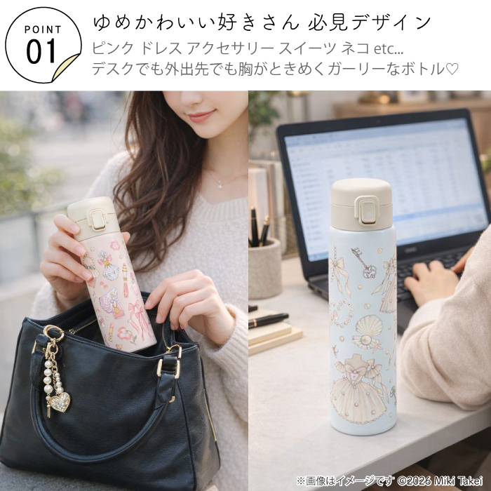 2/5新発売 たけいみき ワンタッチ ステンレス ボトル 】Miki Takei