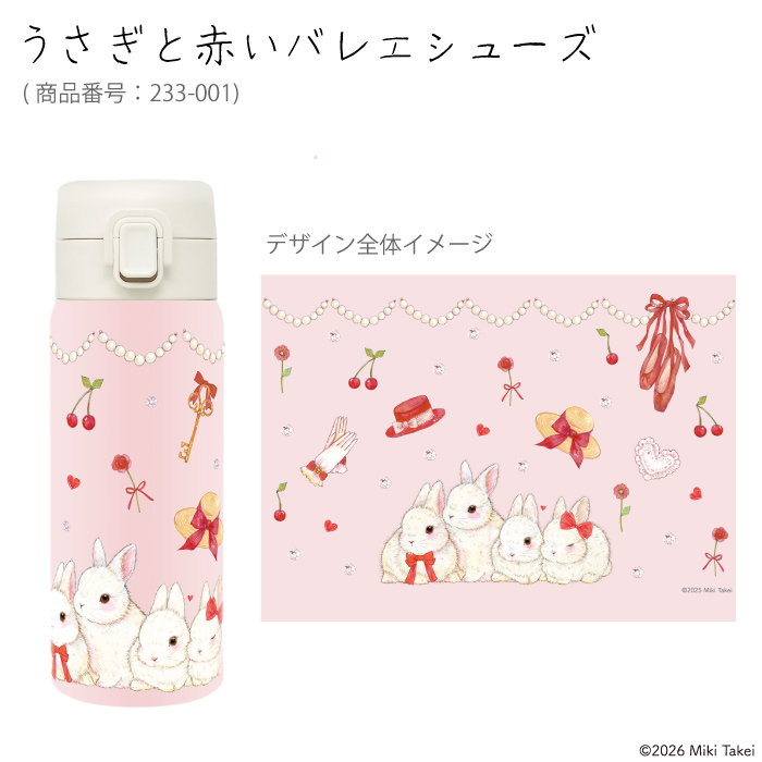 2/5新発売 たけいみき ワンタッチ ステンレス ボトル 】Miki Takei