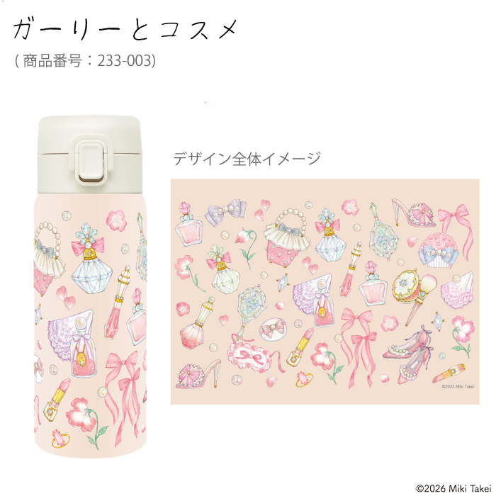 2/5新発売 たけいみき ワンタッチ ステンレス ボトル 】Miki Takei