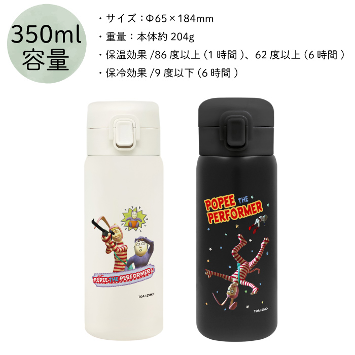 新発売！ ポピーザぱフォーマー ステンレスボトル 】ボトル 水筒 350ml