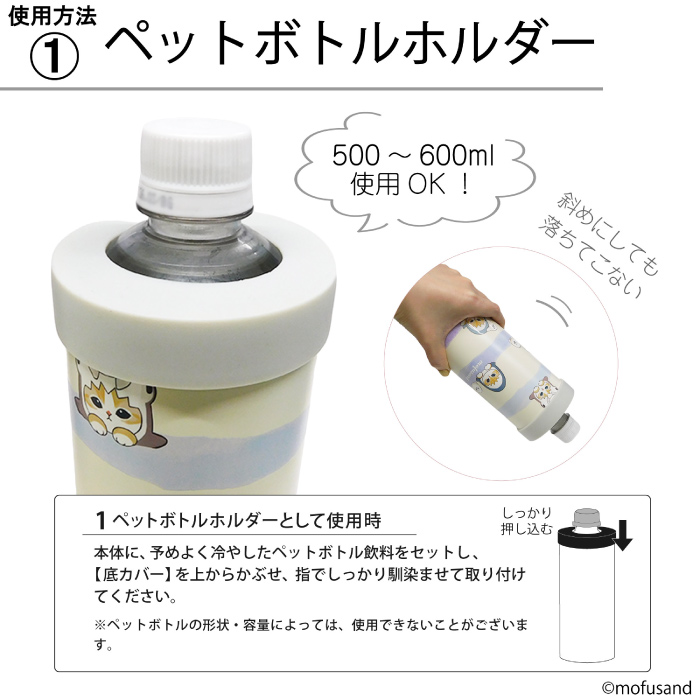 5/22新発売 mofusand・3WAY！マルチに使えるステンレスボトル】マルチ