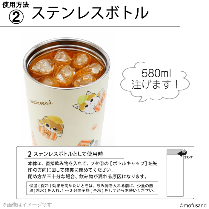 5/22新発売 mofusand・3WAY！マルチに使えるステンレスボトル】マルチ