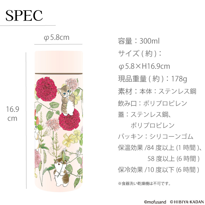 2/13 新発売 mofusand × 日比谷花壇 ステンレス ボトル 300ml 】もふ